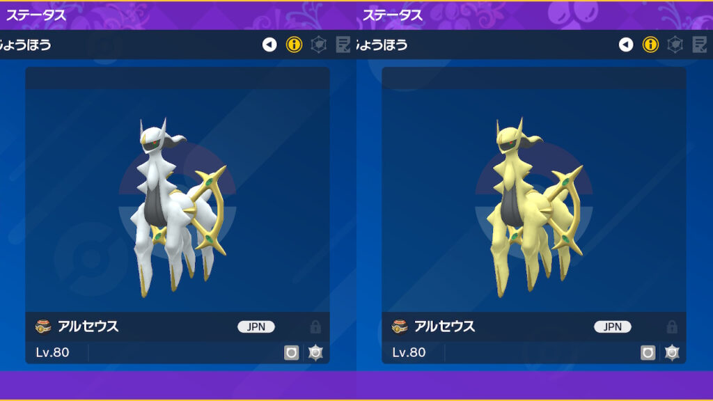 図鑑No.493 『アルセウス』の色違いの見分け方をソフト別に解説