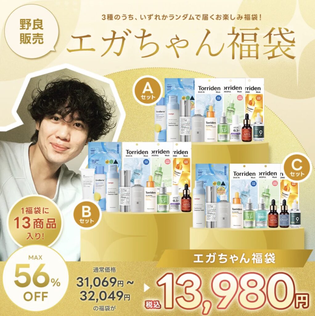 エガちゃん福袋2026どこで買える？即完売の超人気！いつ発売？