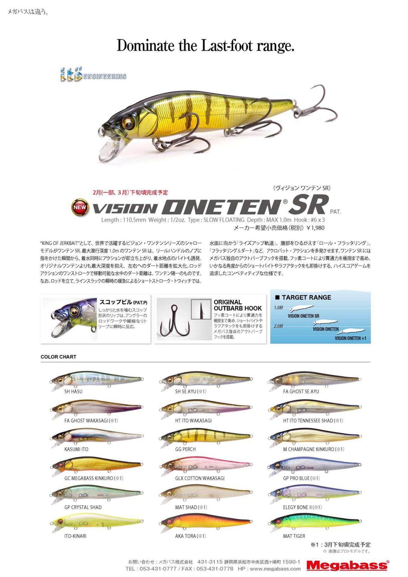 ご予約受付開始！】Megabass VISION ONETEN SR: ICMルアー