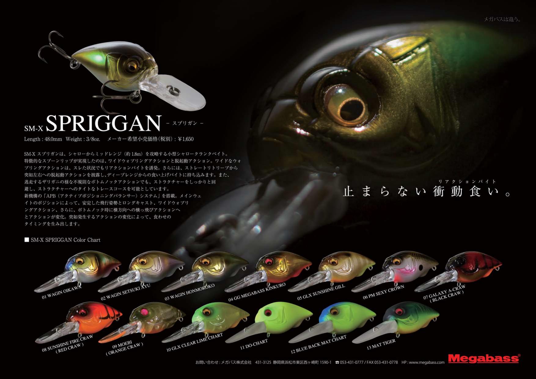 予約受付開始】メガバス SM-X SPRIGGAN: ICMルアーフィッシングクラブ