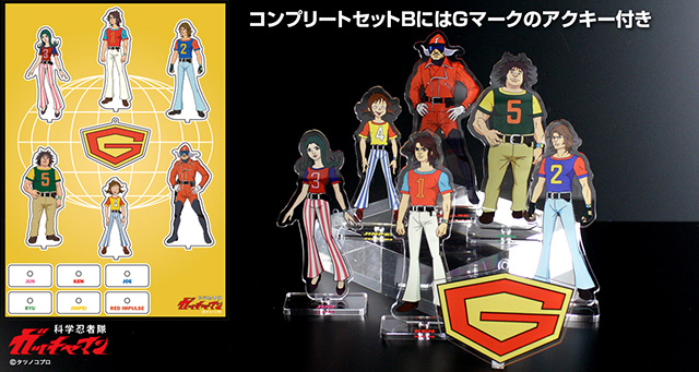 科学忍者隊ガッチャマンのアクリルフィギュアが登場！ | タツノコプロ