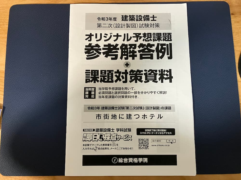 建築設備士二次試験はどう勉強する？テキスト選びから勉強手順まで