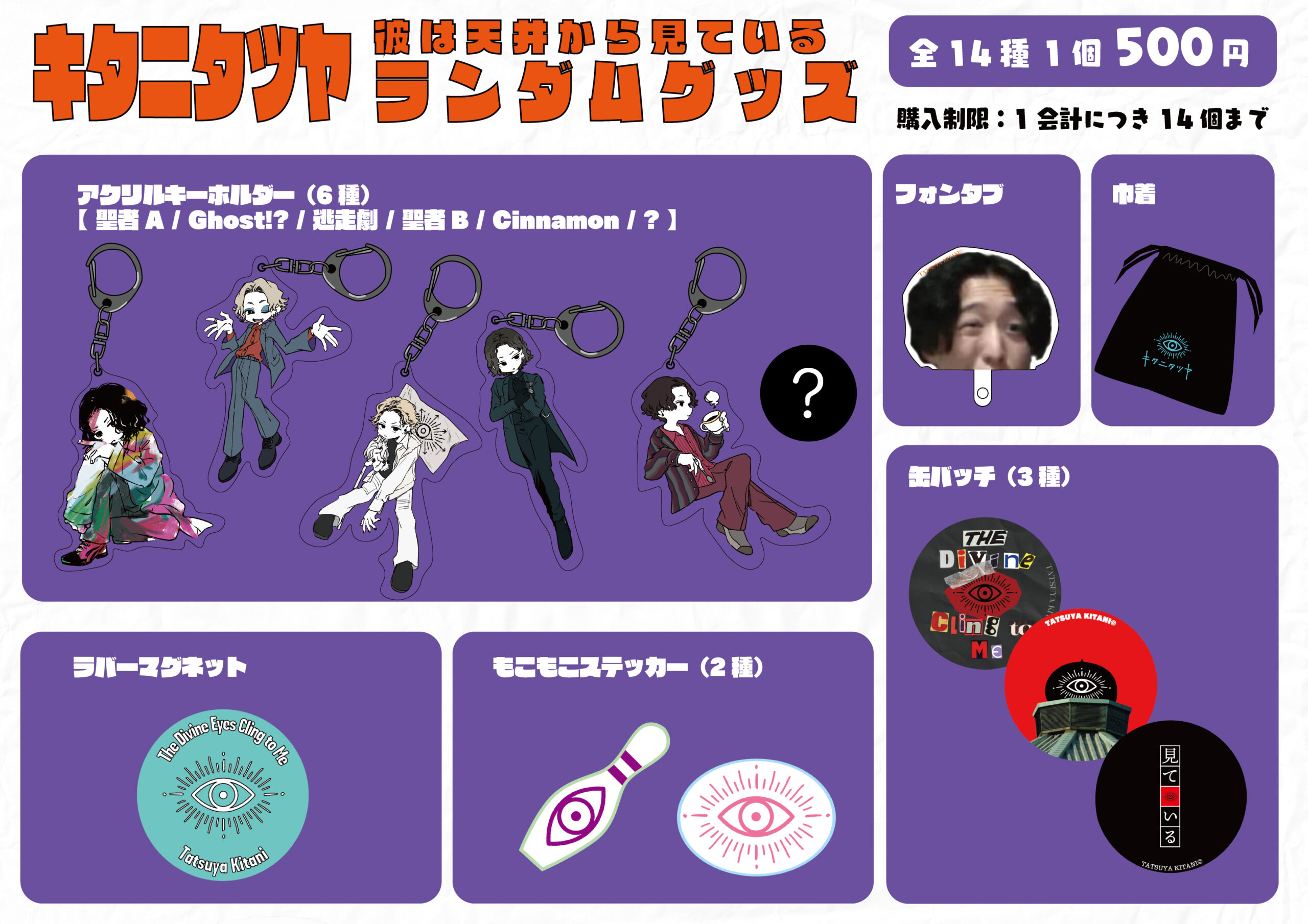 キタニタツヤ official website