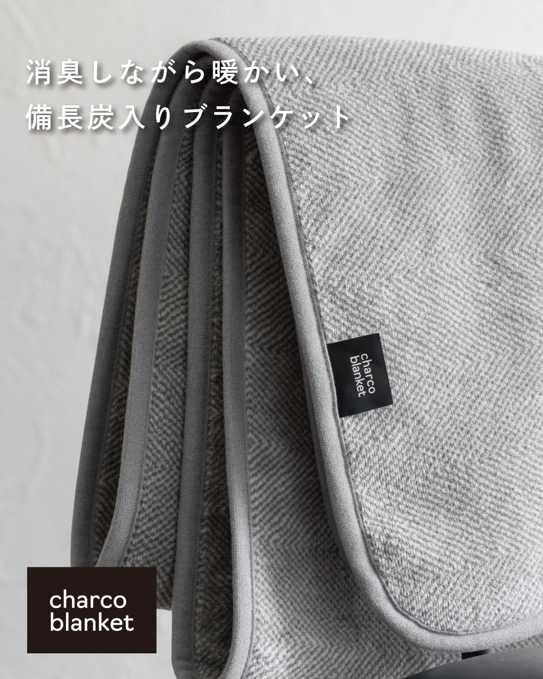 チャコブランケット Mサイズ 140×100 日本製 ひざ掛け Tps-189