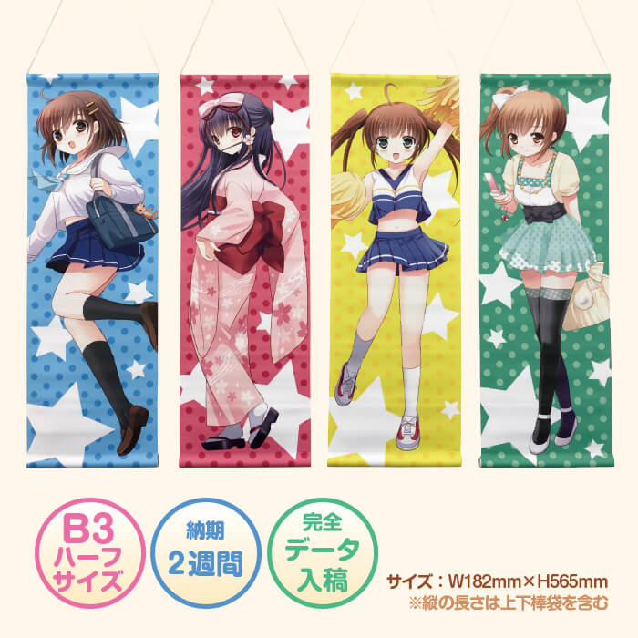 B3ハーフタペストリー | タペすとあ