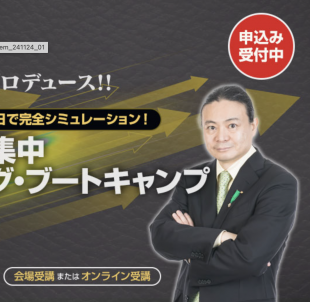 第123話『11/24苫米地英人超1Dayコーチング・ブートキャンプと認知領域
