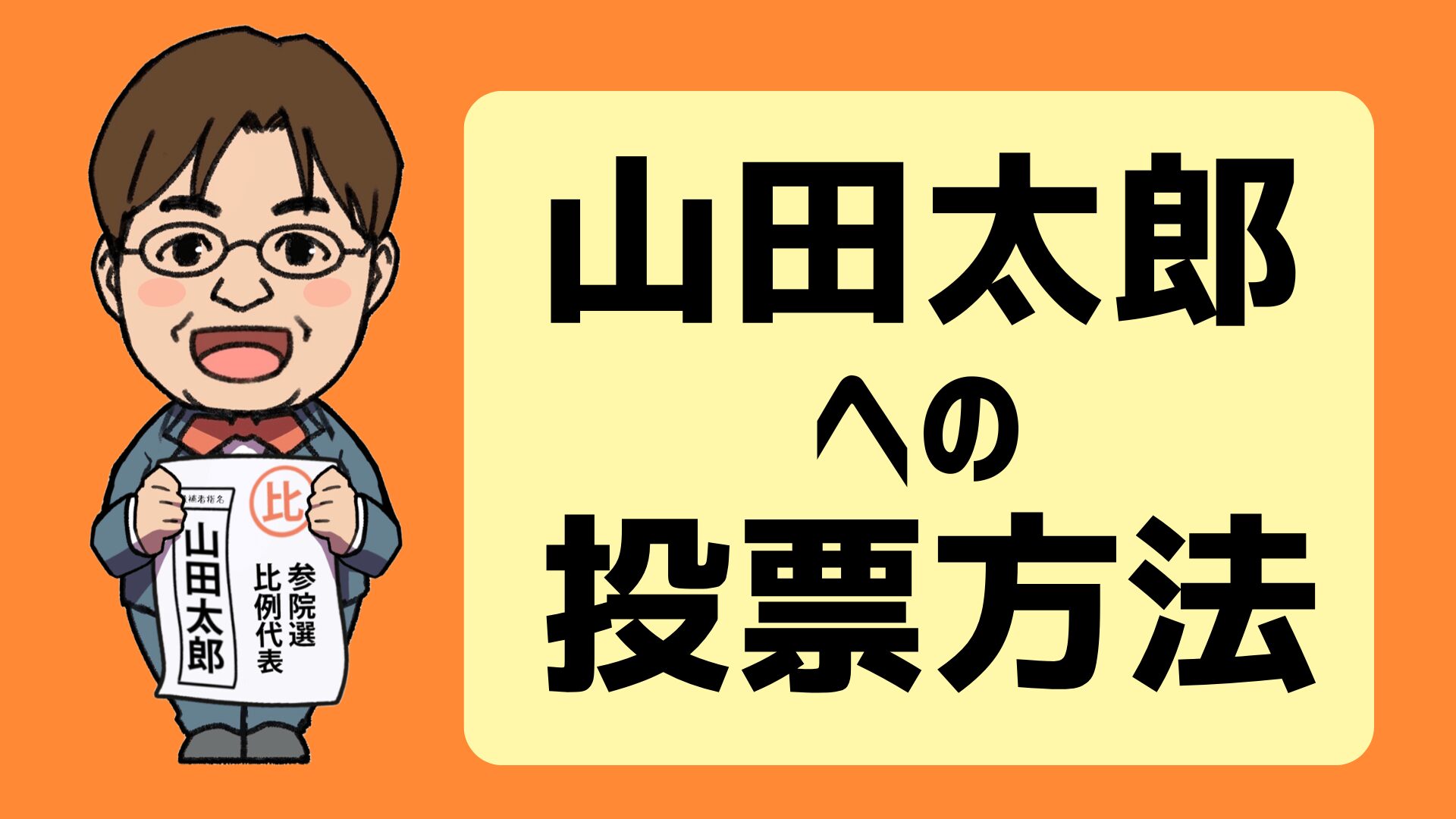 最先端技術 - 参議院議員 山田太郎 公式webサイト