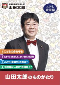 山田太郎のものがたり」ダウンロードページ - 参議院議員 山田太郎