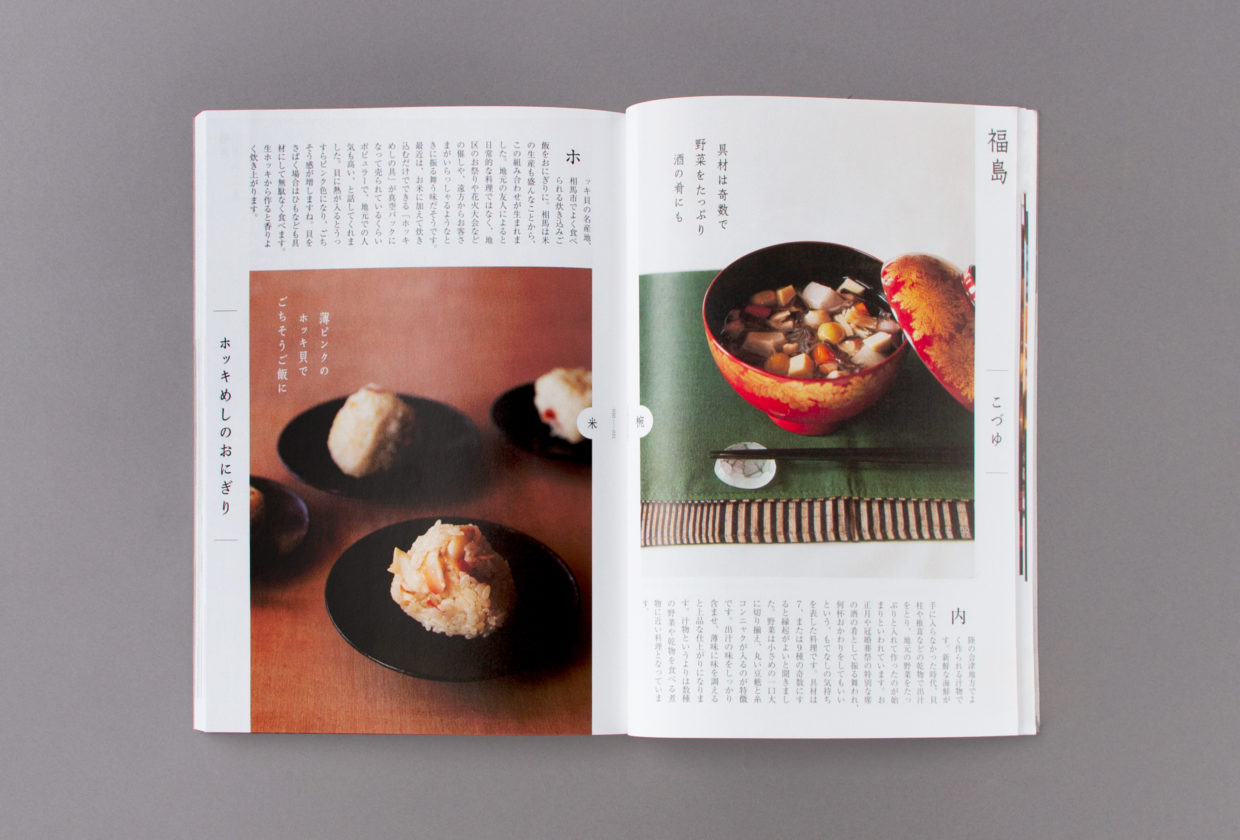 ご当地食堂、はじめました - TAWARASHA