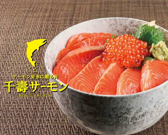 サーモン好きに贈る丼 千壽サーモン 西葛西 Senju salmon NISHIKASAIの