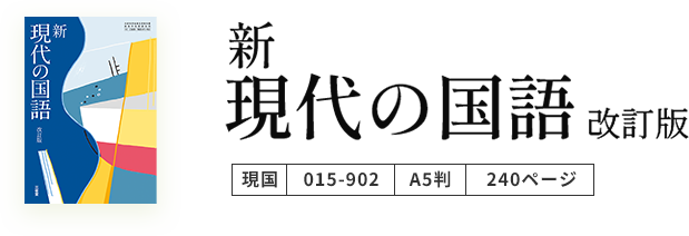 令和8年度版 高等学校国語教科書のご案内｜三省堂