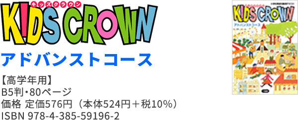 KIDS CROWN｜英語｜小学校｜教科書・教材｜三省堂
