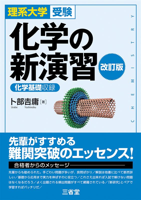 入試対策｜高等学校の理科トップ｜高等学校の学習参考書 総合トップ