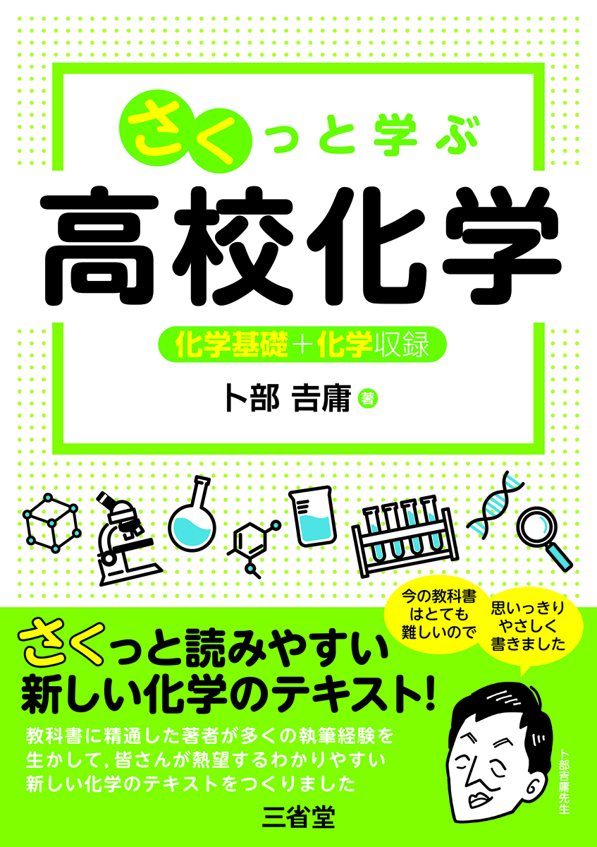 入試対策｜高等学校の理科トップ｜高等学校の学習参考書 総合トップ