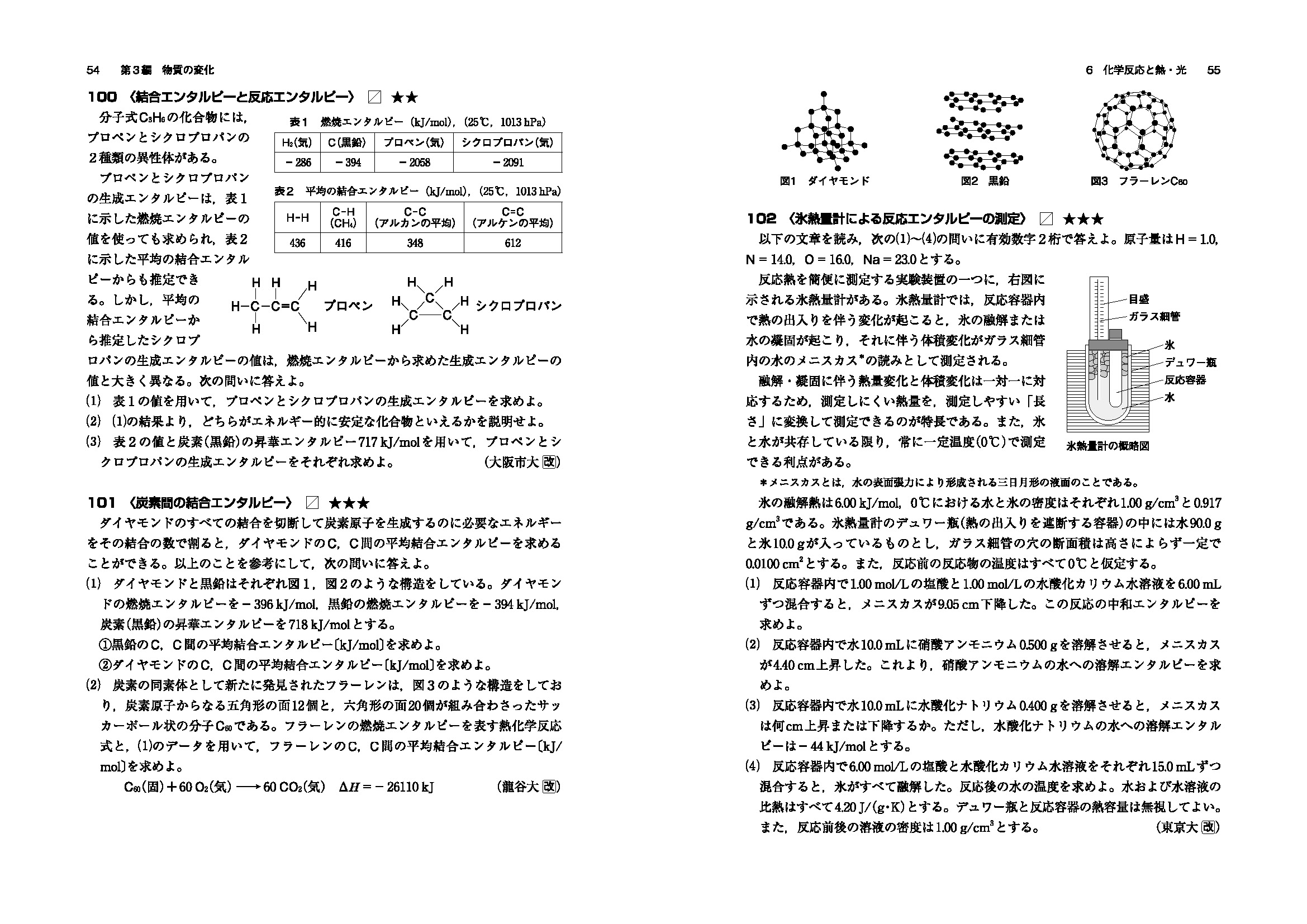 理系大学受験 化学の新演習 改訂版｜入試対策｜高等学校の理科トップ