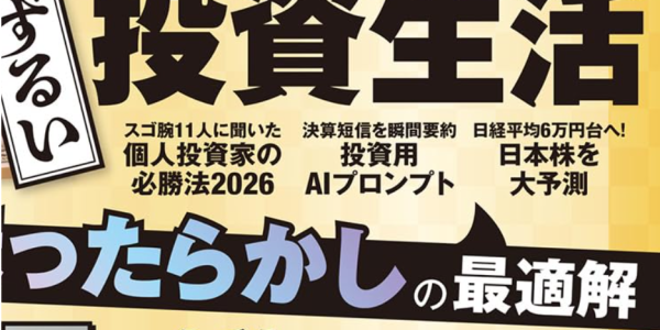 2026年1月5日：日経トレンディ2月号に登場します - 世界一やさしい投資