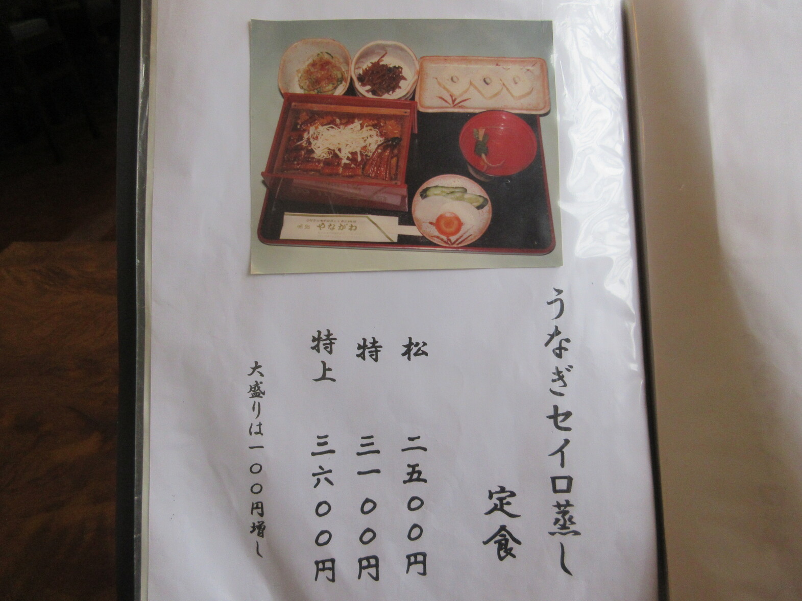 メニュー写真 : やながわ - 門司/うなぎ | 食べログ