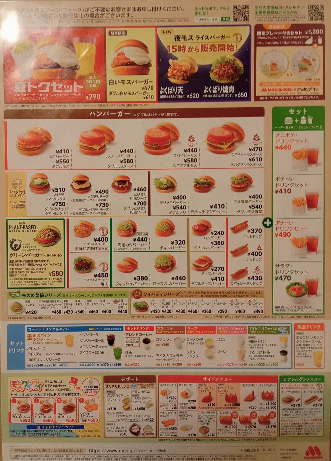 メニュー写真 : モスバーガー 巻店 - 巻/ハンバーガー | 食べログ