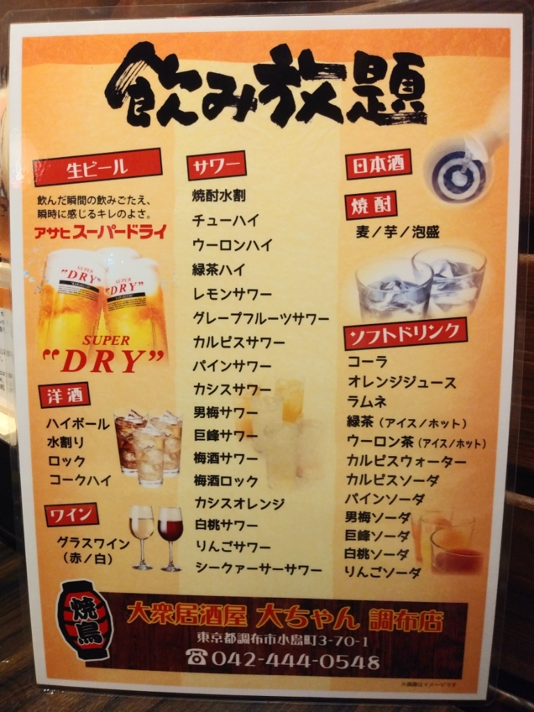 メニュー写真 : 大衆居酒屋 大ちゃん 調布店 - 調布/居酒屋 | 食べログ