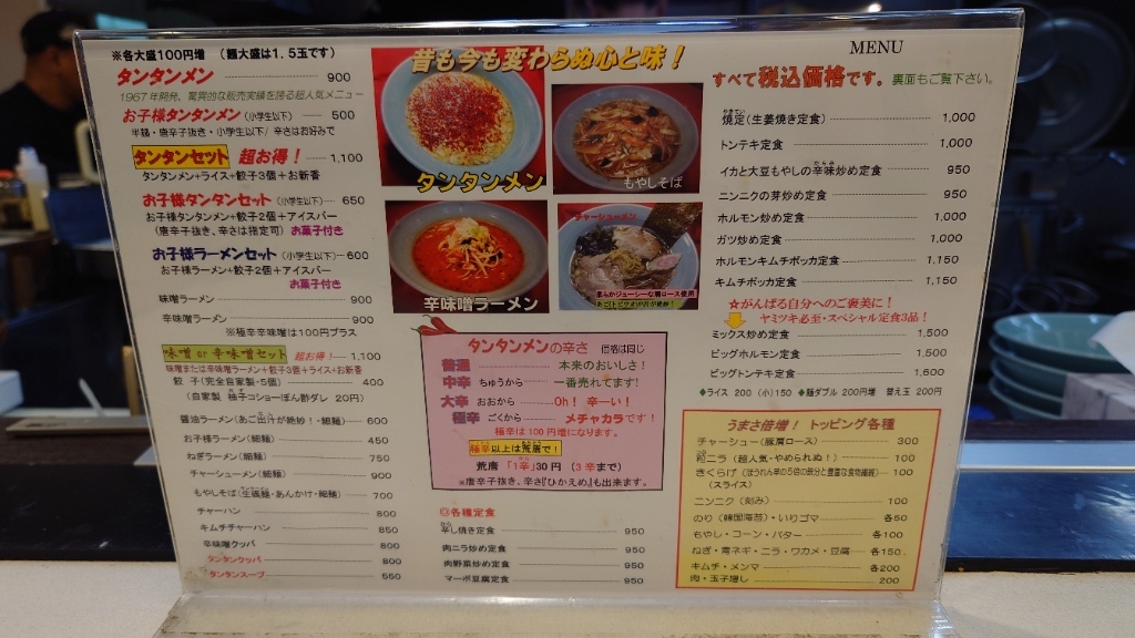 メニュー写真 : ニュータンタン草加 - 草加/ラーメン | 食べログ