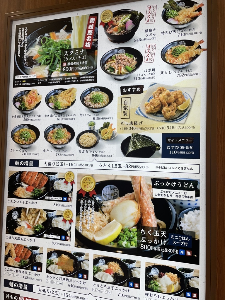 メニュー写真 : 讃岐屋 アルパーク店 - 商工センター入口/うどん