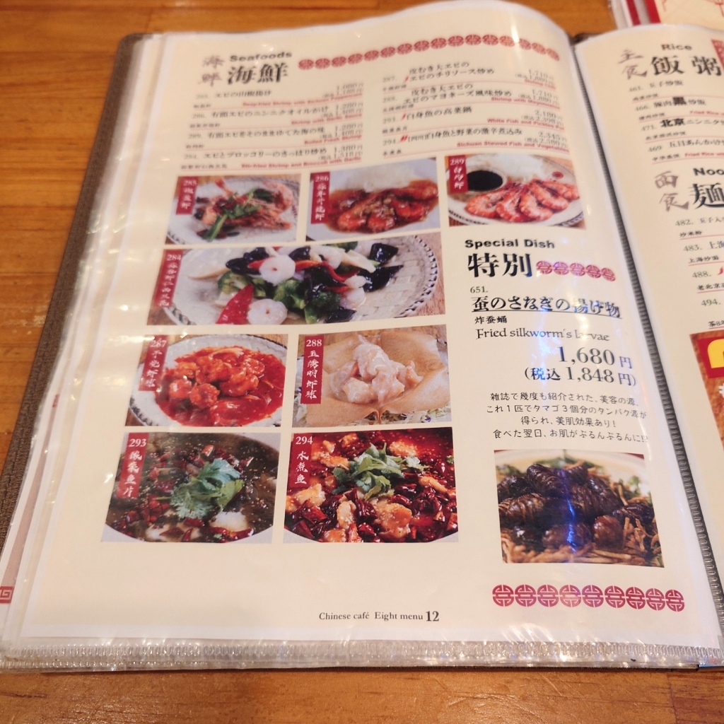 メニュー写真 : 中国茶房8 新宿店 （チャイニーズカフェエイト