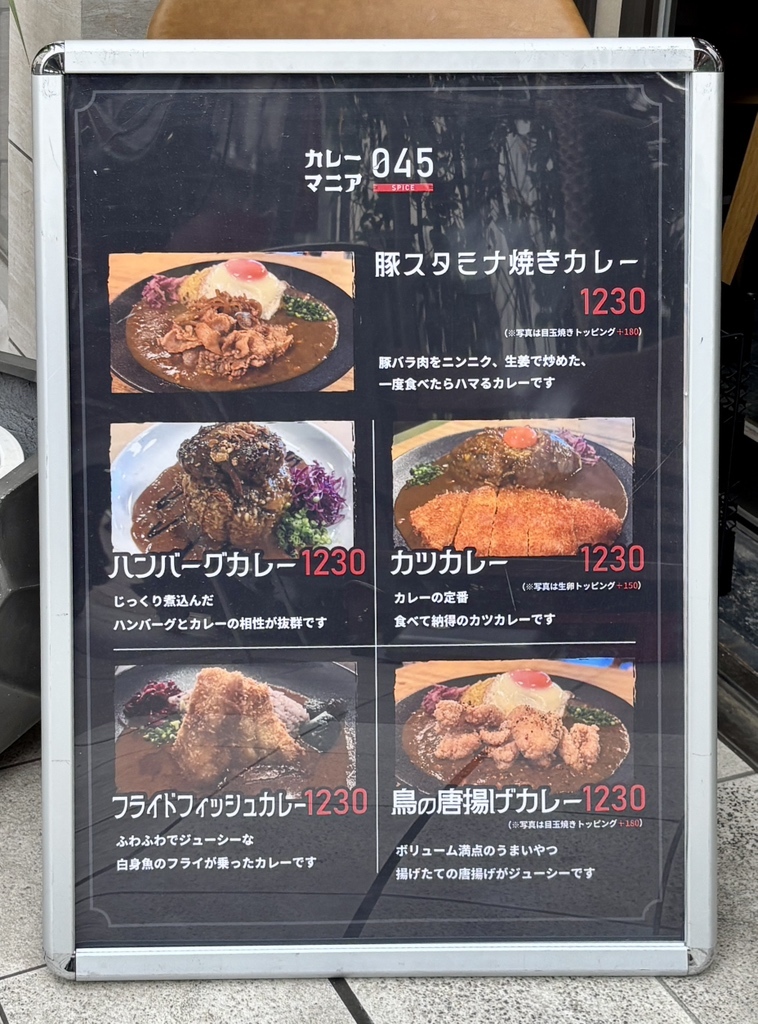 メニュー写真 : カレーマニア045-SPICE- 伊勢佐木町店 - 関内/カレー