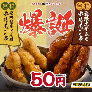 串カツ田中 青森本町店のご予約 - 青森/串揚げ | 食べログ