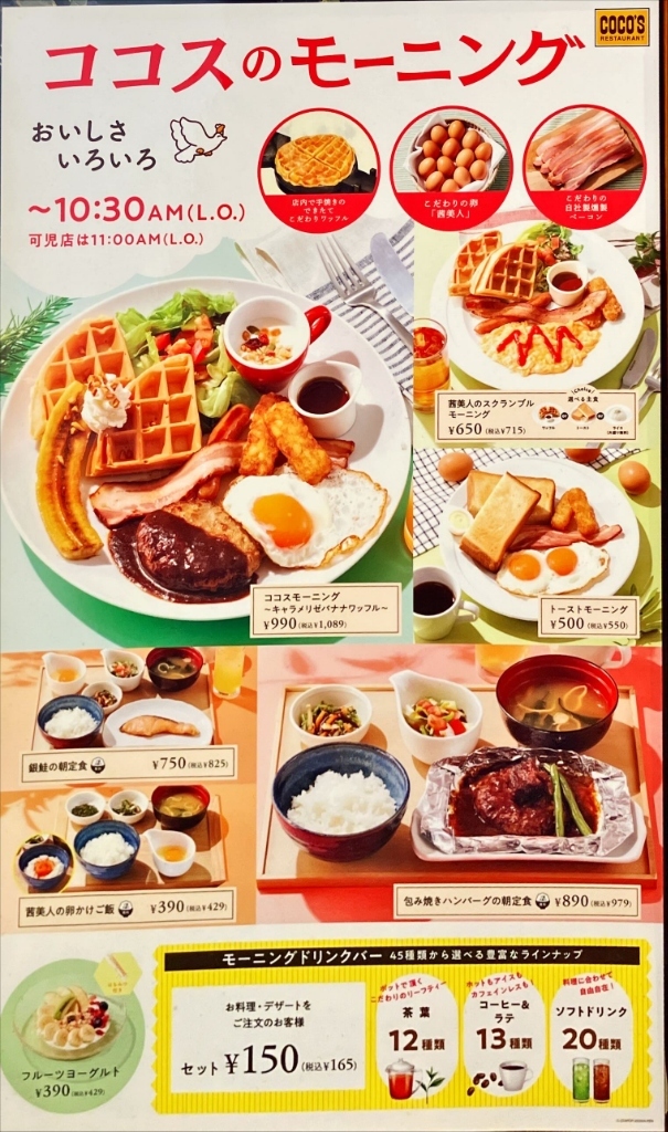 メニュー写真 : ココス 舟入店 - 舟入南/ファミレス | 食べログ