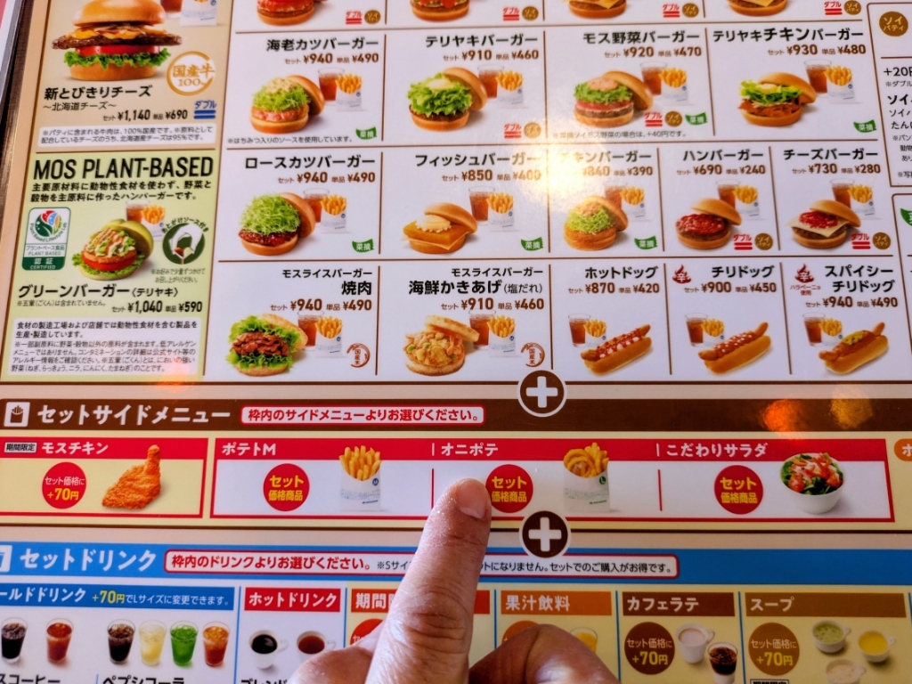 メニュー写真 : モスバーガー 宮崎清武店 - 加納/ハンバーガー | 食べログ