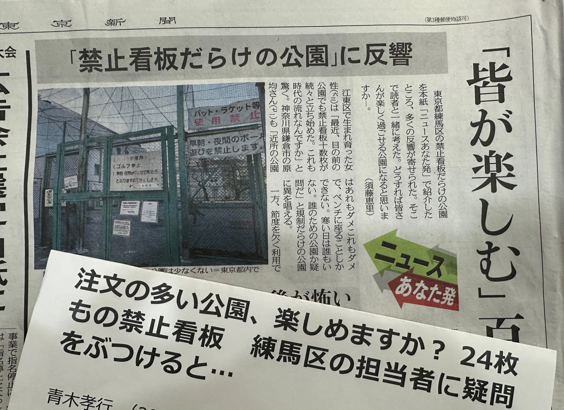 東京新聞紙面連動企画・注文の多い公園、楽しめますか？ | TBSラジオ
