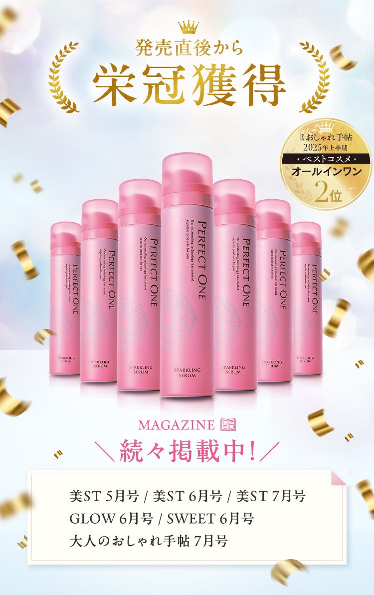 スパークリングセラム