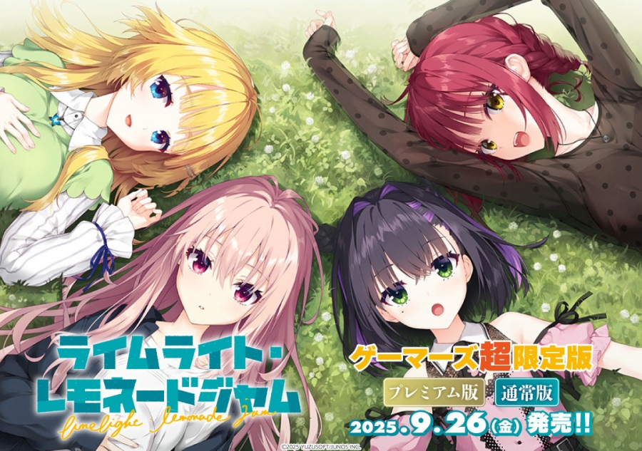 ライムライト・レモネードジャム」特集｜ゲーマーズ | ゲーマーズ