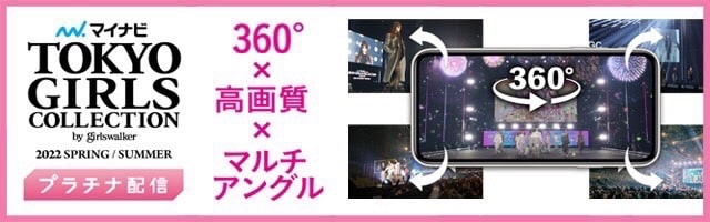 TICKET（チケット） | 第34回 マイナビ 東京ガールズコレクション 2022