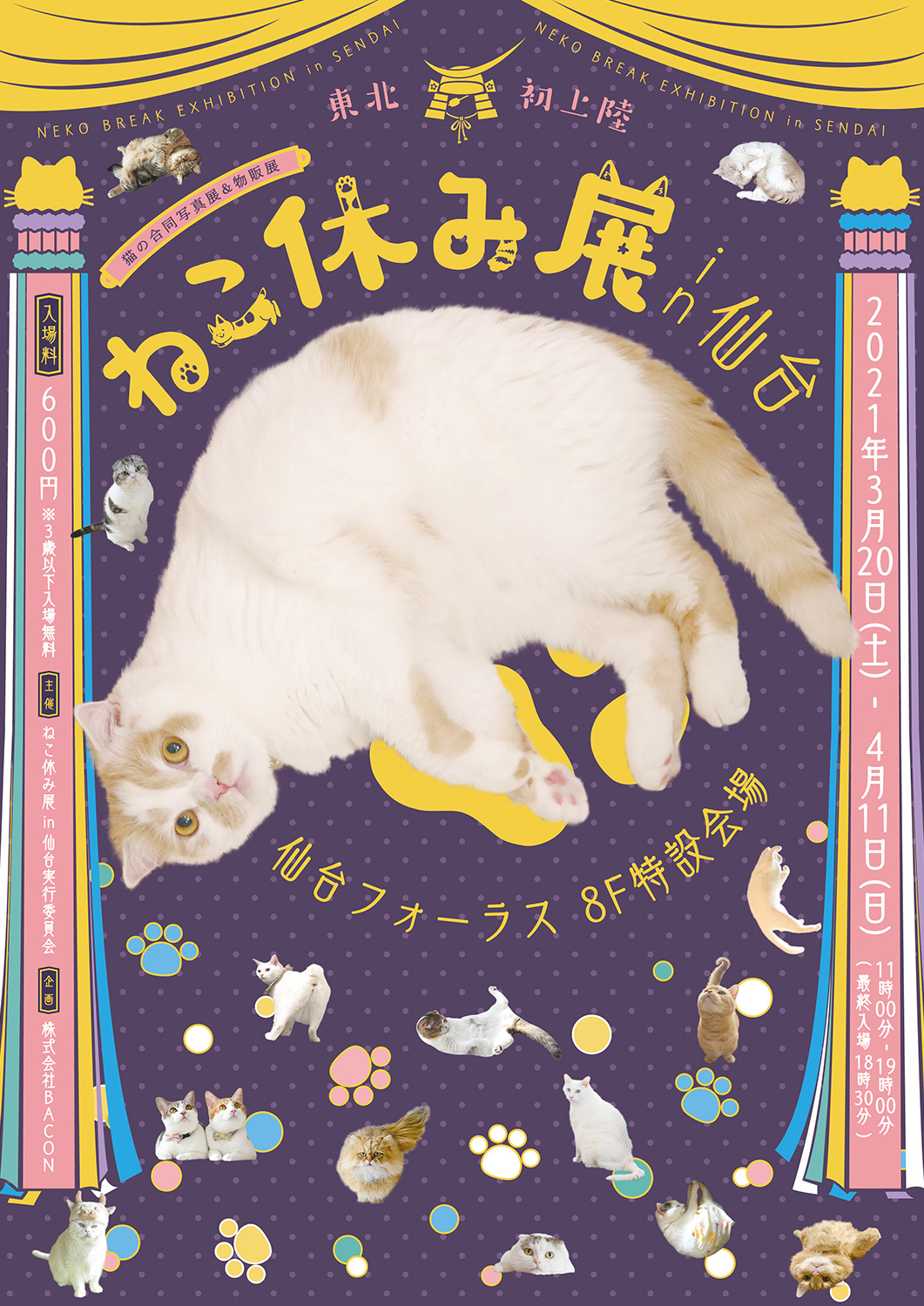 猫の合同写真展＆物販展「ねこ休み展 in 仙台」