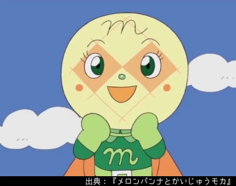 メロンパンナ | アンパンマンキャラDB