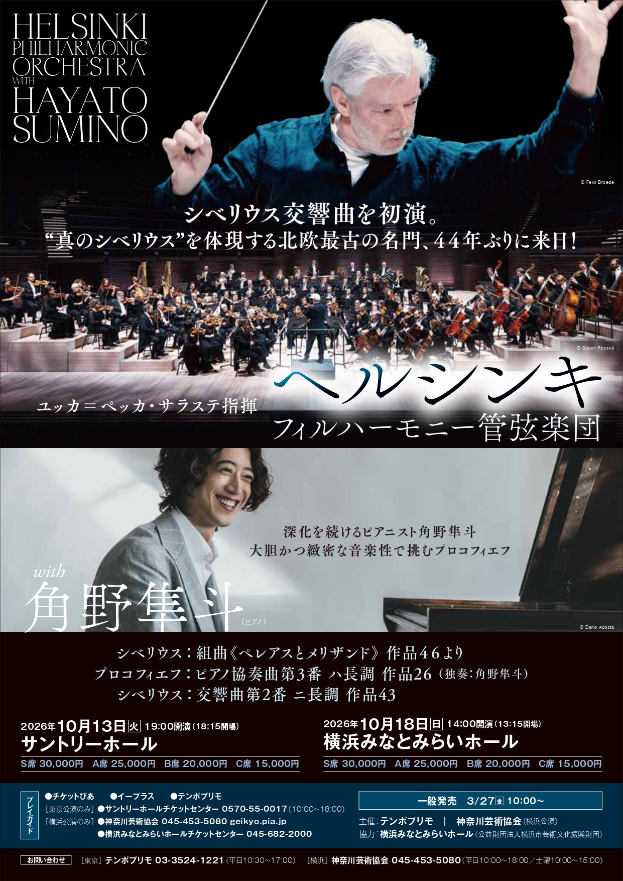 ヘルシンキ・フィルハーモニー管弦楽団 with 角野隼斗 | アーティスト