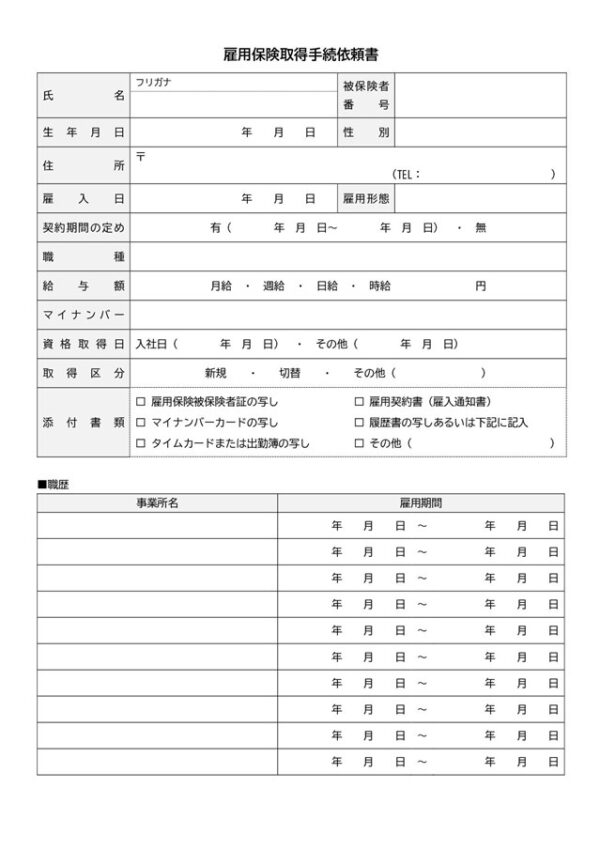 信用状態照会依頼テンプレート02（ワード・Word）｜無料ダウンロード