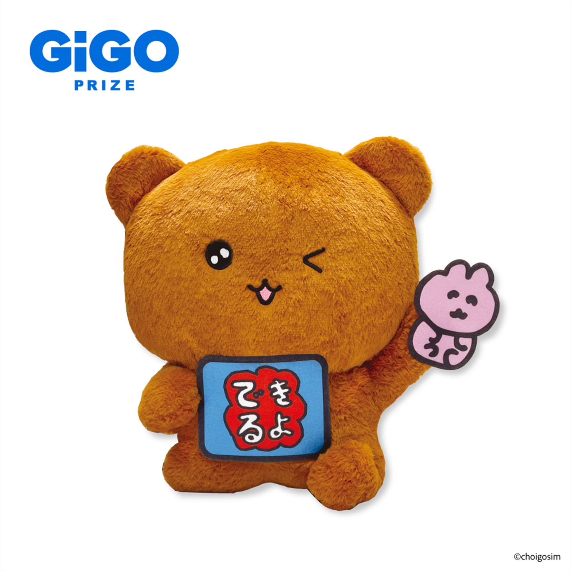 チェゴシム×GiGOウィンターキャンペーン