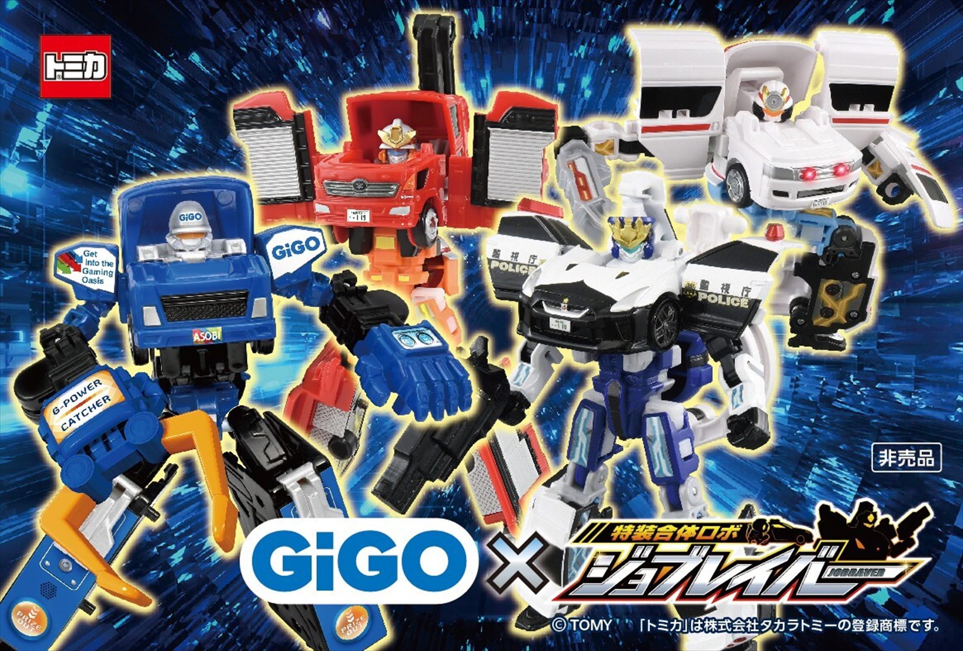特装合体ロボ ジョブレイバー」×GiGO アミューズメントコラボキャンペーン