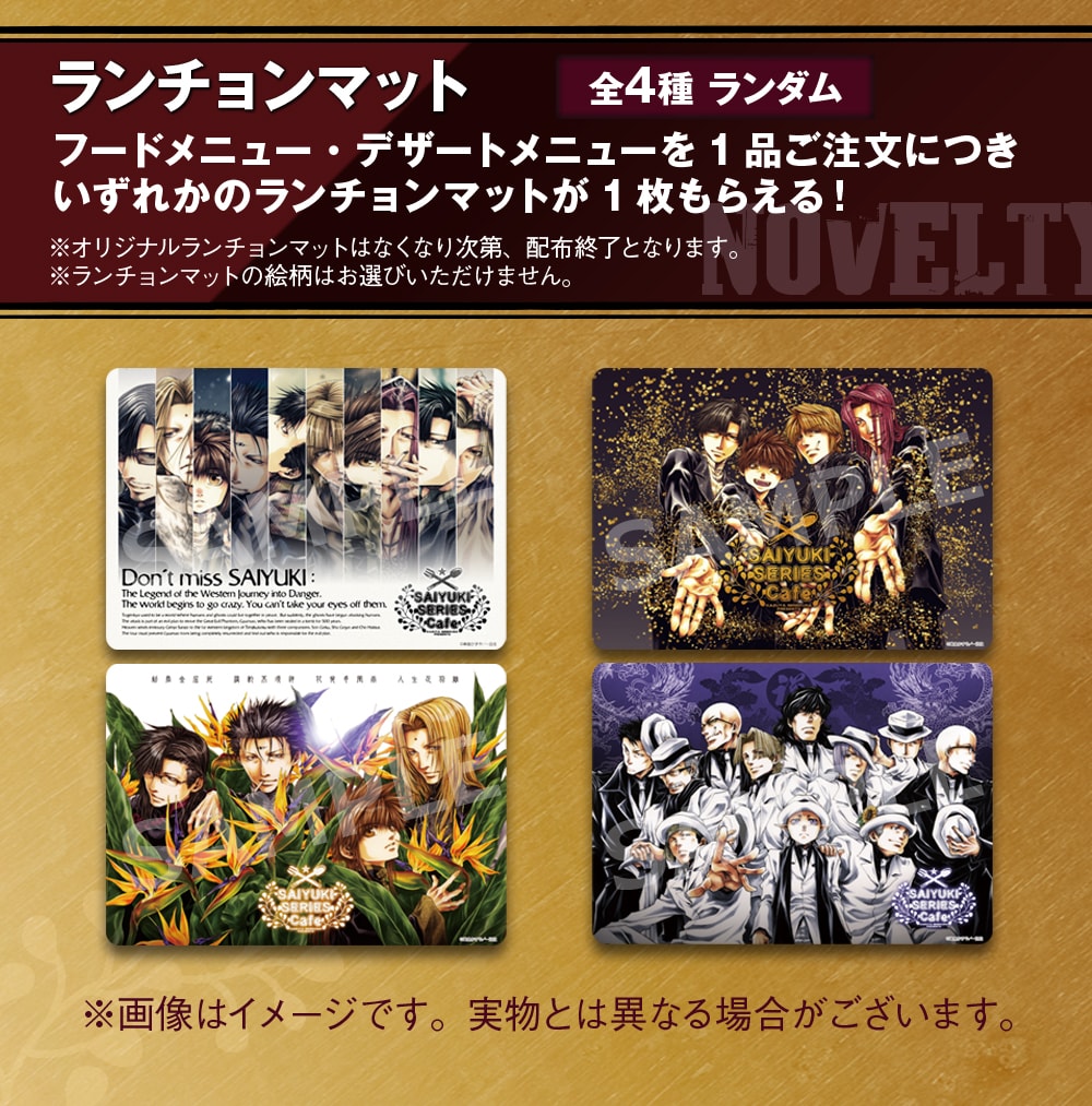 最遊記 セガコラボカフェ池袋GiGO