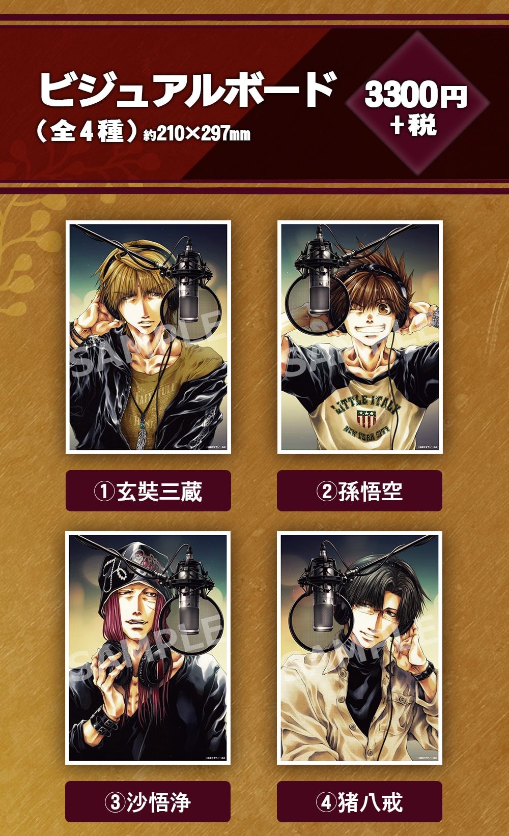 最遊記 セガコラボカフェ池袋GiGO