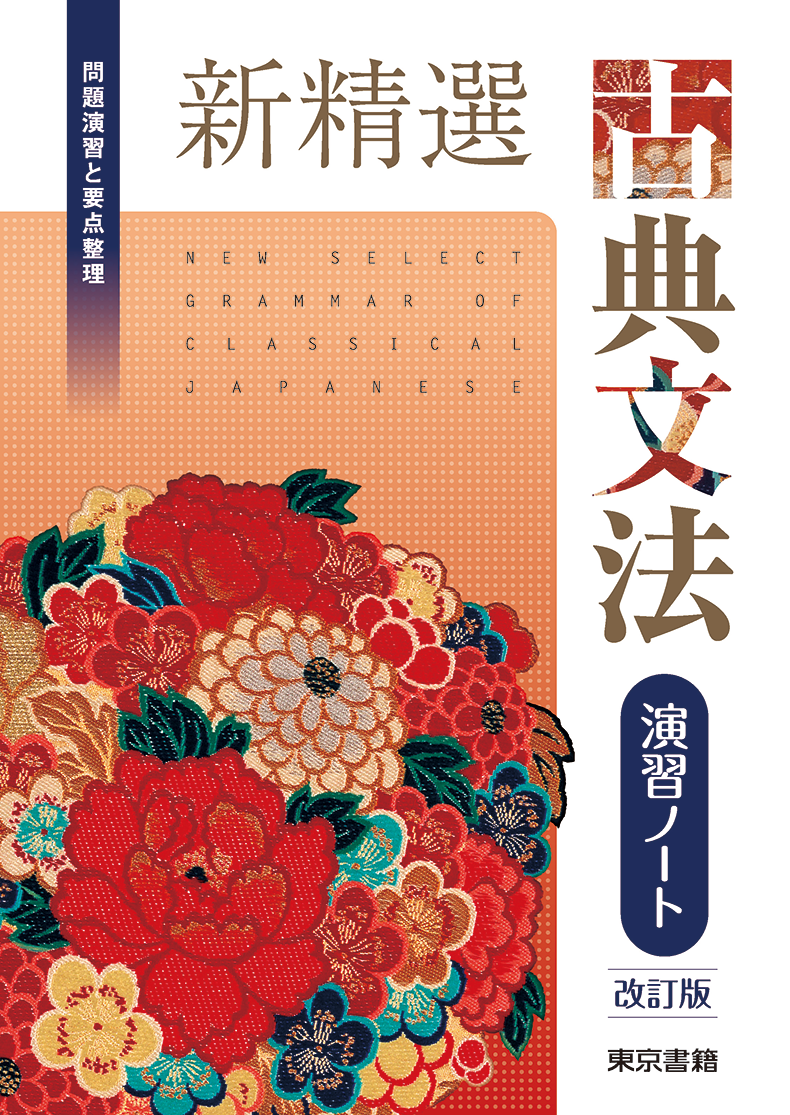 国語 標準教材 | 令和7年度用高等学校教科書・シラバス | 東京書籍