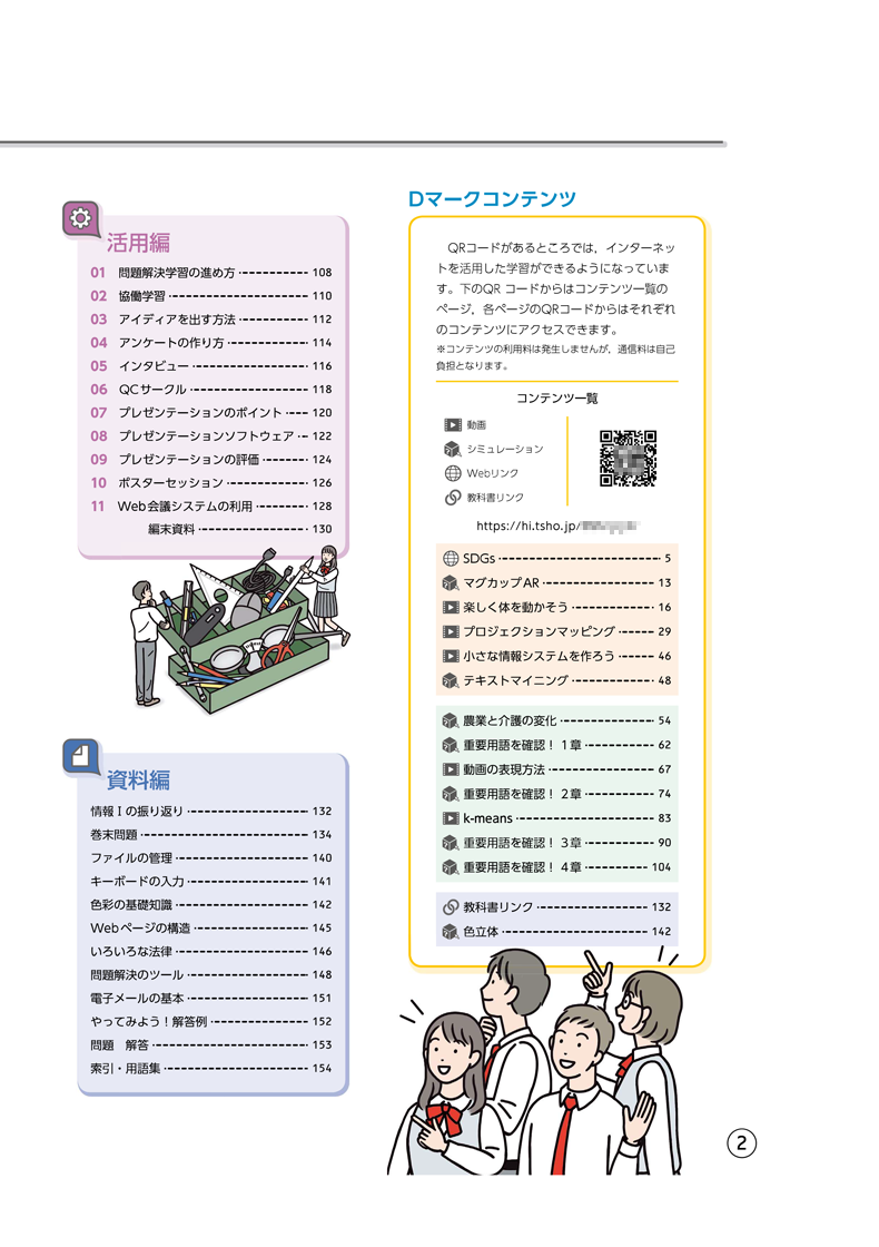 情報Ⅱ | 令和7年度用高等学校教科書・シラバス | 東京書籍