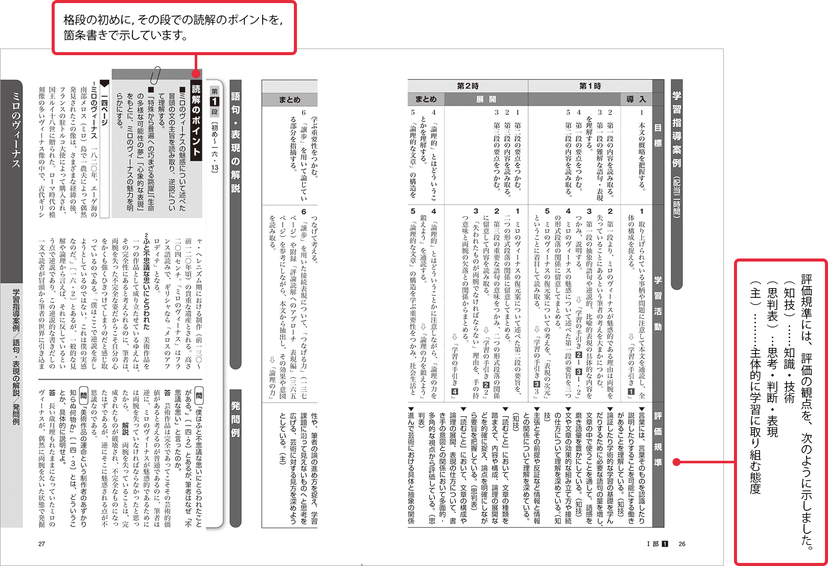 精選論理国語 | 令和8年度用高等学校教科書・シラバス | 東京書籍