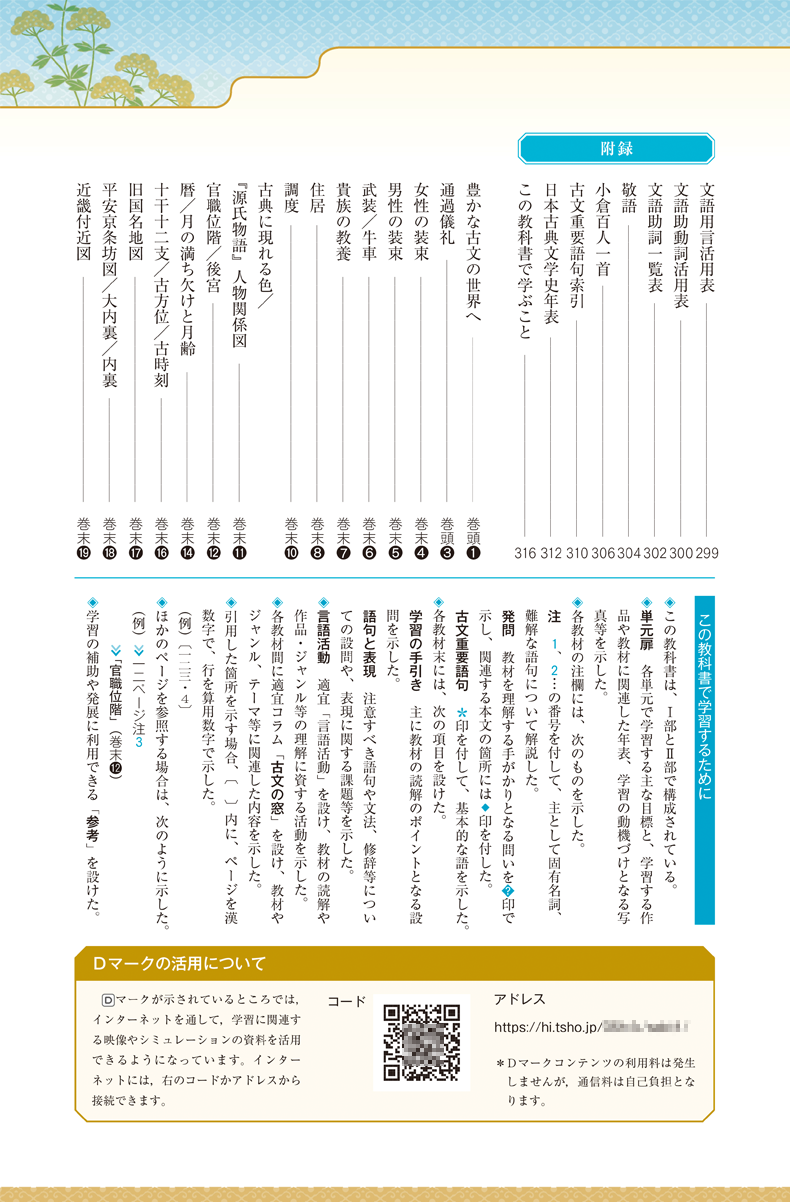 精選古典探究 | 令和8年度用高等学校教科書・シラバス | 東京書籍
