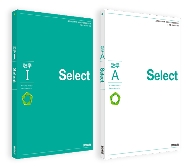 Selectシリーズ | 令和8年度用高等学校教科書・シラバス | 東京書籍