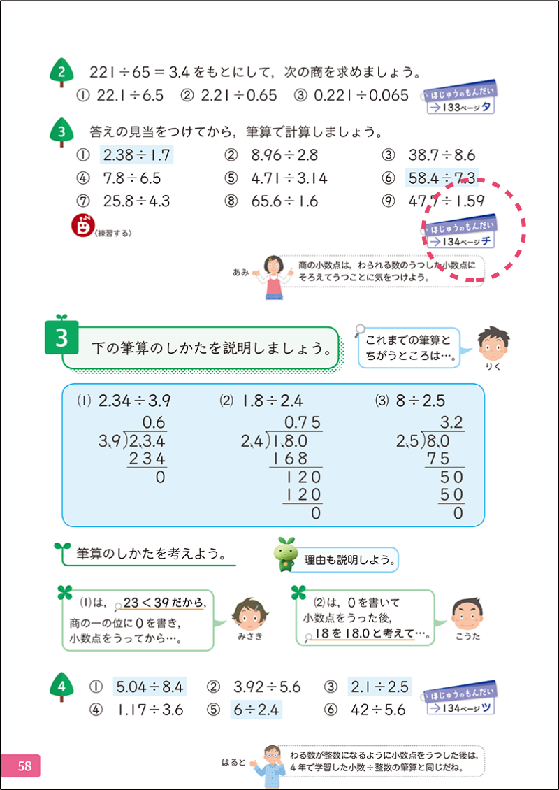 新しい算数 | 2年度用 小学校教科書のご紹介 | 東京書籍