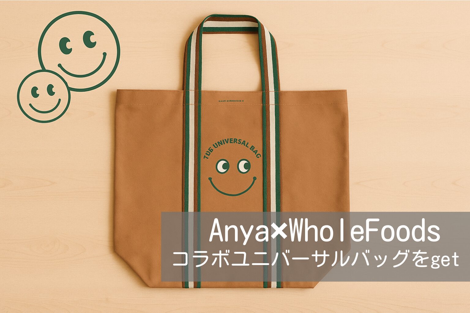 Whole Foods Market限定】Anya ユニバーサルバッグをゲット！Anyaの