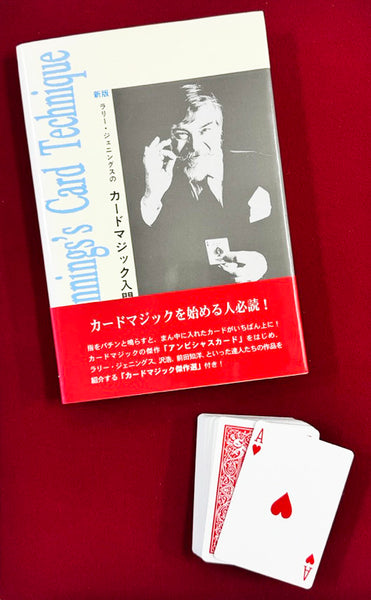 テンヨー マジック本 加藤英夫【カードマジック入門】【 MAGIC 100